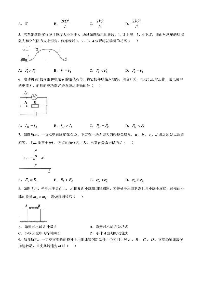 2024~2025学年江苏省海安高级中学高三(上)期中物理试卷(含答案)第2页