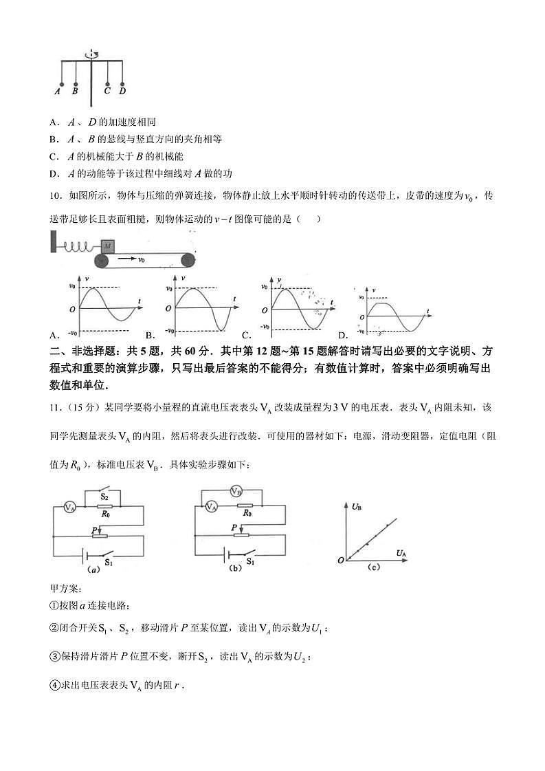 2024~2025学年江苏省海安高级中学高三(上)期中物理试卷(含答案)第3页