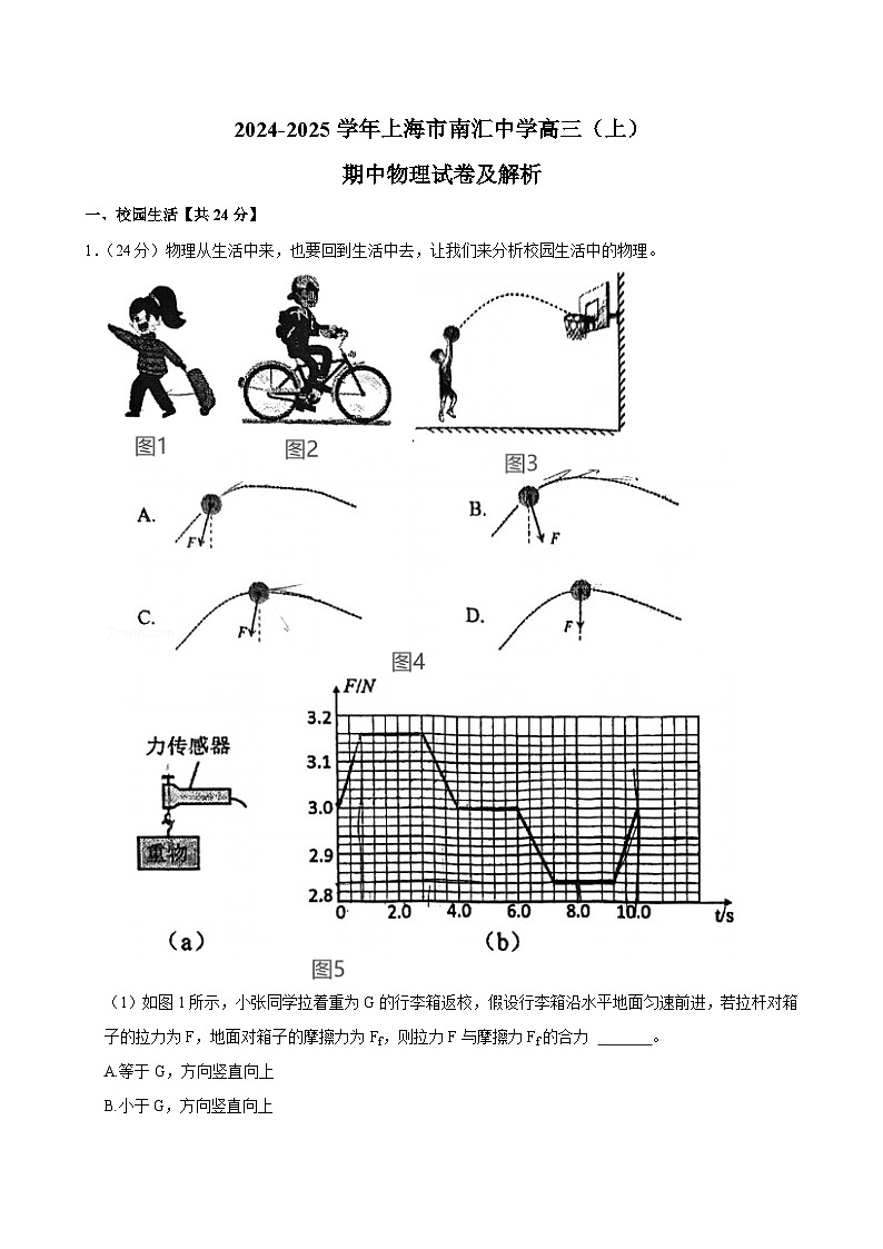 上海市南汇中学2024-2025学年高三上学期期中物理试卷第1页