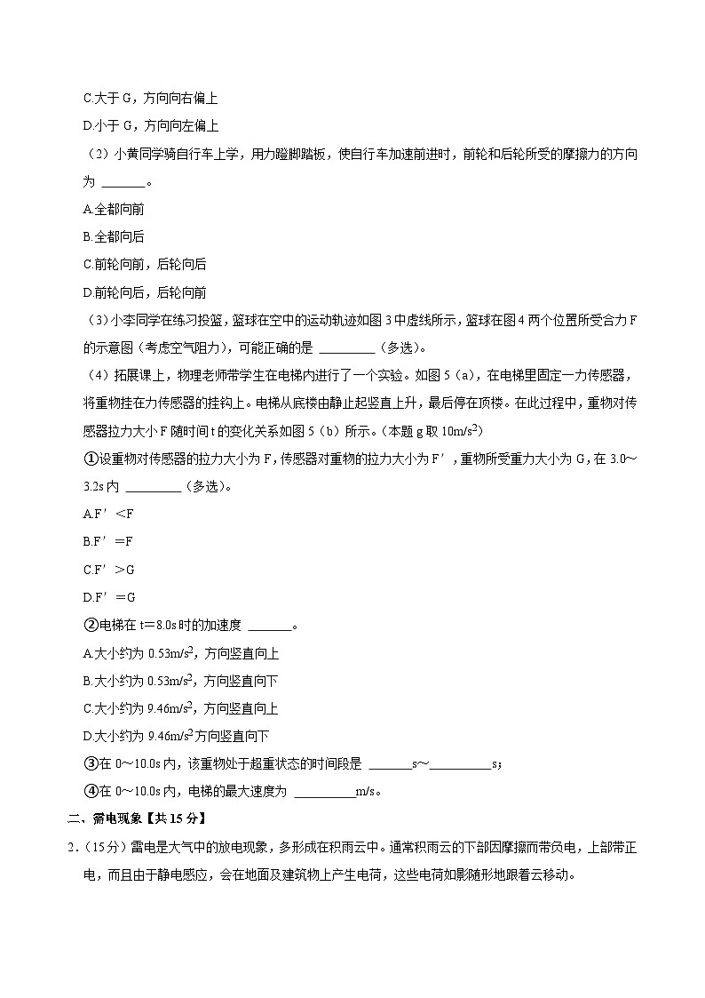 上海市南汇中学2024-2025学年高三上学期期中物理试卷第2页
