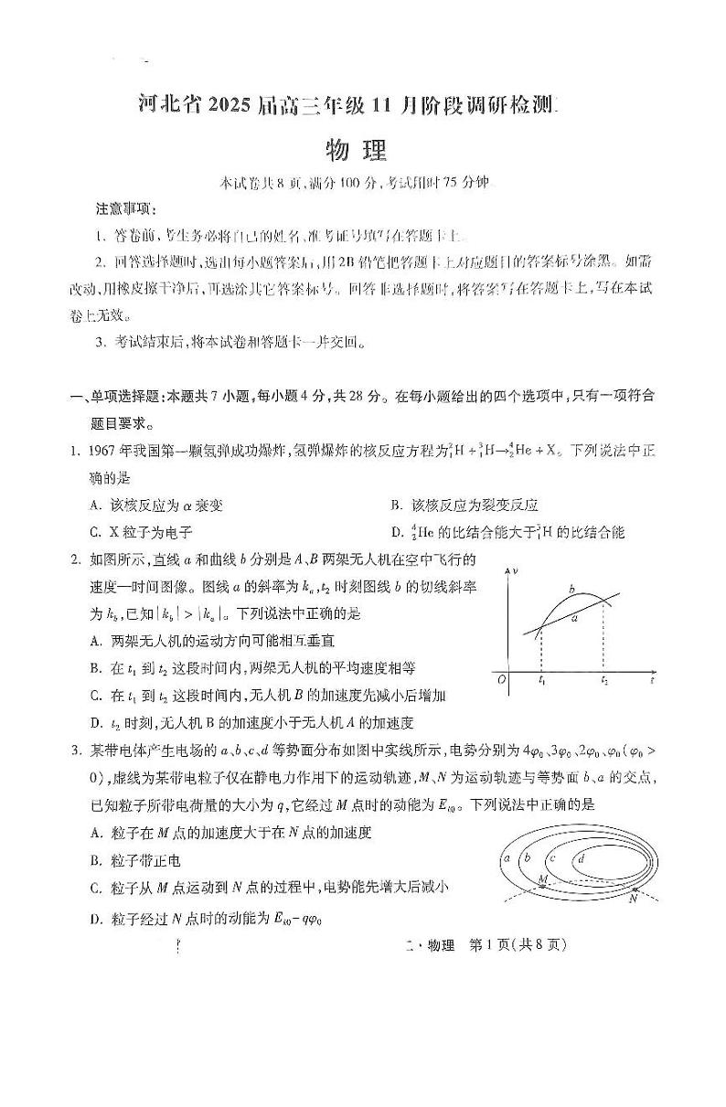 2025届河北省高三上学期11月模拟预测物理试题第1页