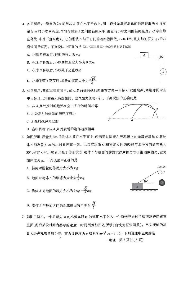 2025届河北省高三上学期11月模拟预测物理试题第2页