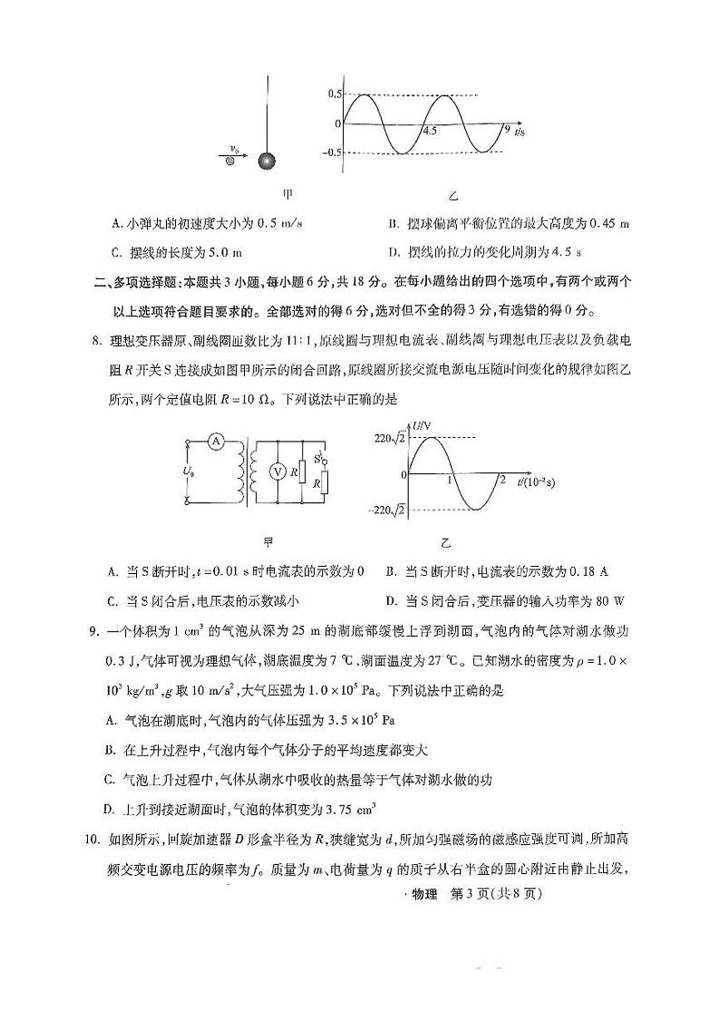 2025届河北省高三上学期11月模拟预测物理试题第3页