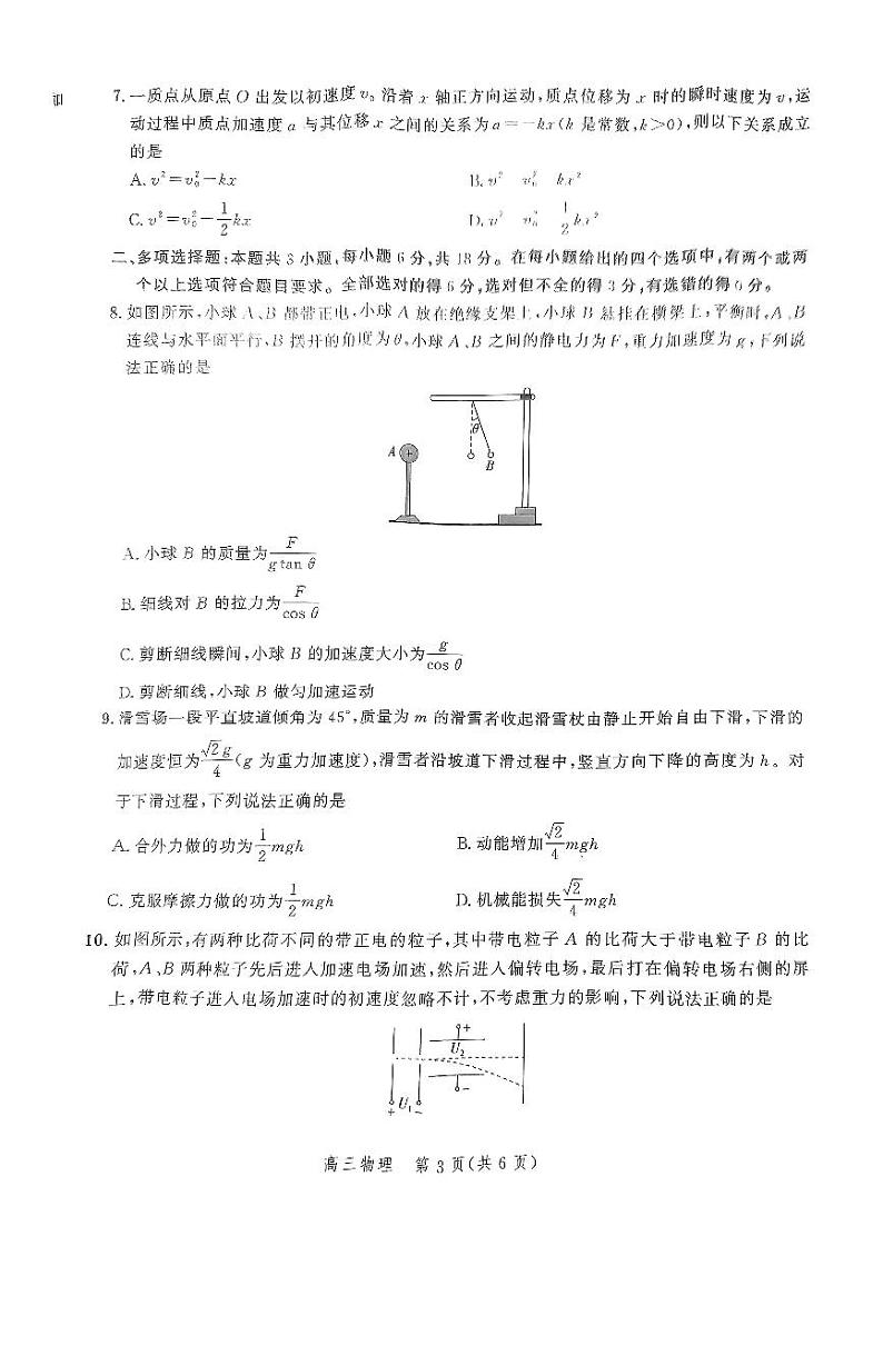 2025届河北省高三上学期11月大数据应用调研阶段性联合测评测物理试题第3页