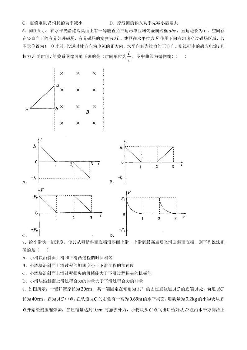华大新高考联盟2025届高三上学期11月教学质量测评-物理试题+答案第3页