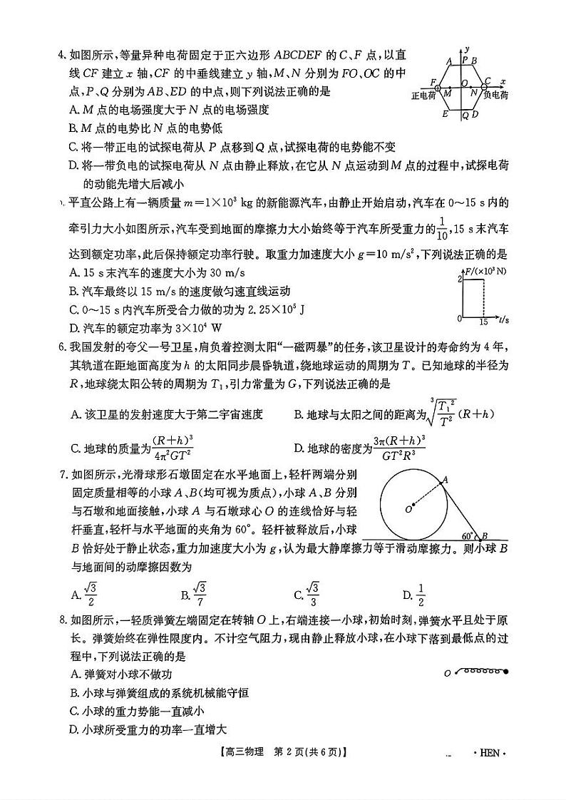 河南省驻马店市2024-2025学年高三上学期期中联考物理试题第2页