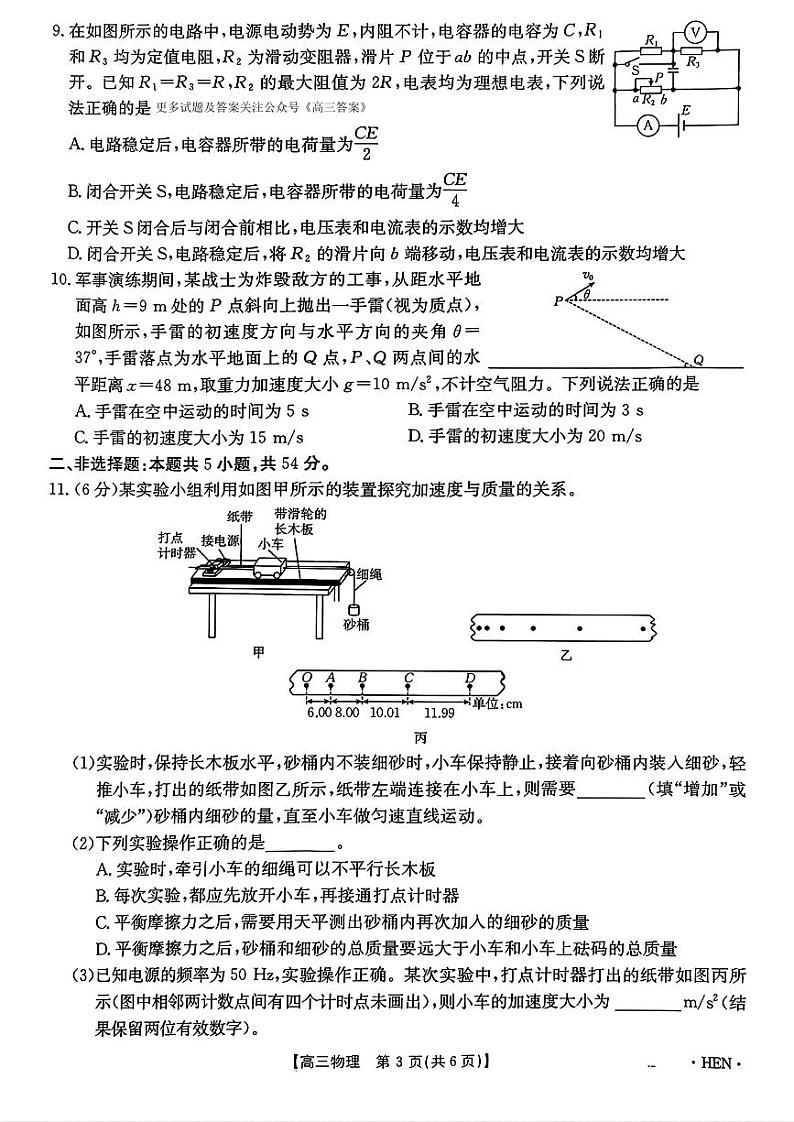 河南省驻马店市2024-2025学年高三上学期期中联考物理试题第3页