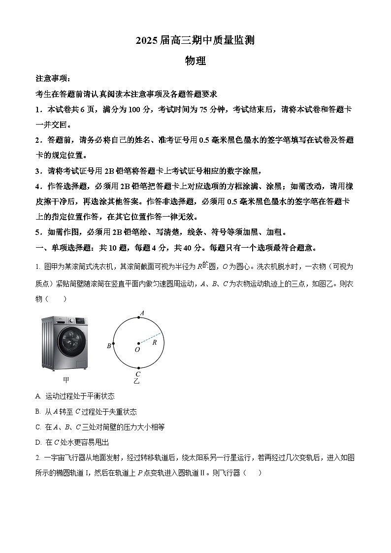 2025南通通州区、如东县高三上学期期中联考试题物理含解析第1页