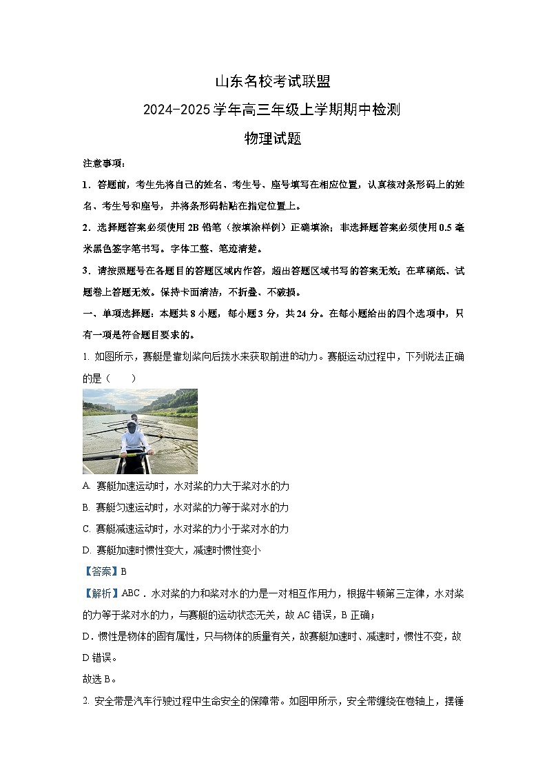 2024~2025学年山东省名校考试联盟高三(上)期中检测物理试卷(解析版)第1页