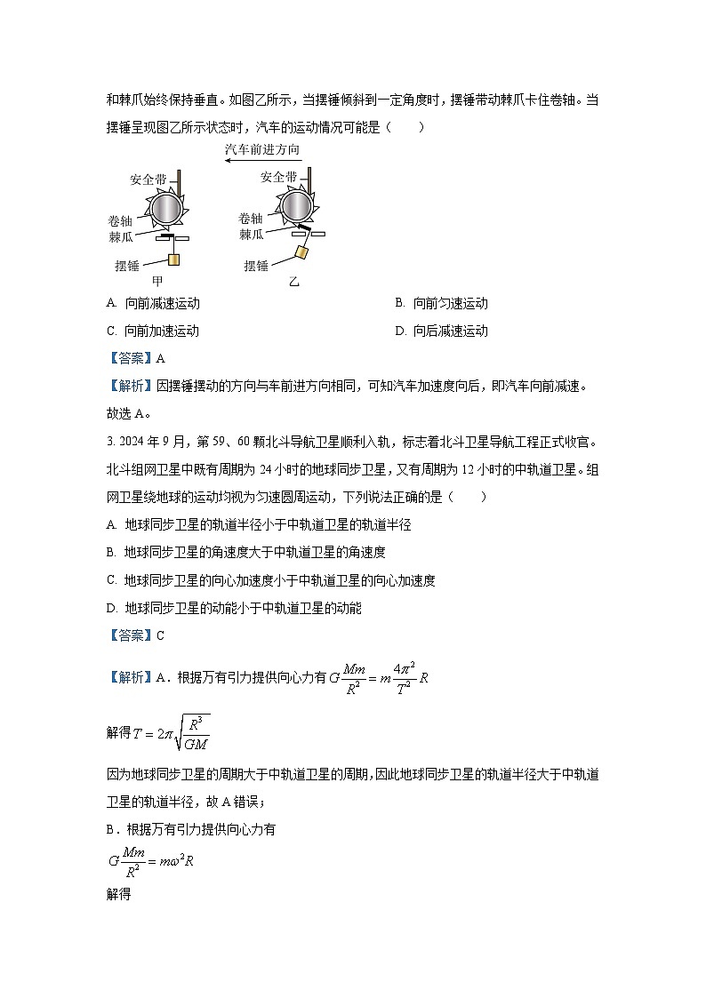 2024~2025学年山东省名校考试联盟高三(上)期中检测物理试卷(解析版)第2页