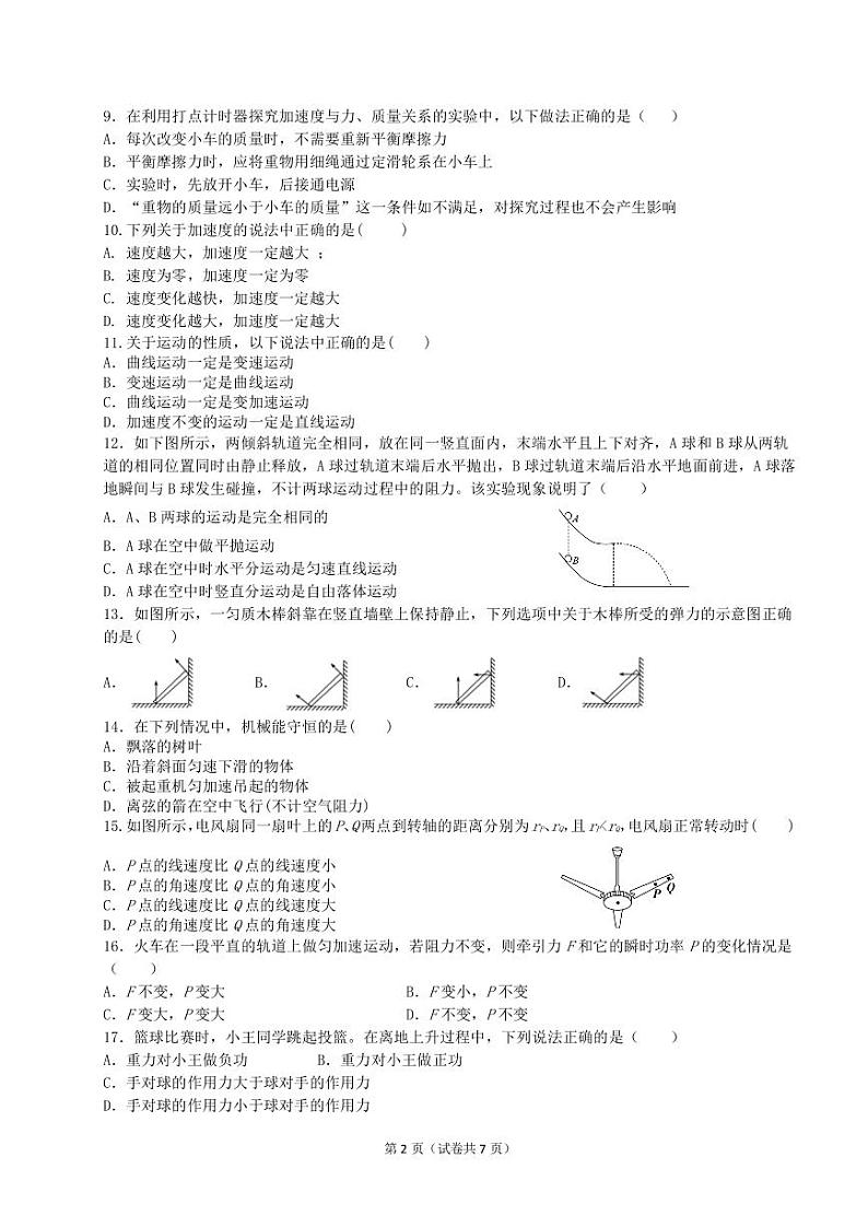 淮安市高中校协作体物理试卷(合格考模式)第2页