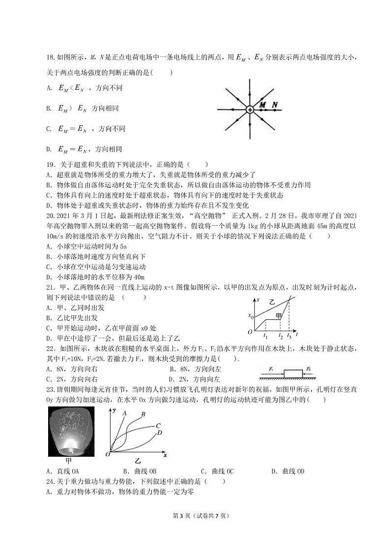 淮安市高中校协作体物理试卷(合格考模式)第3页