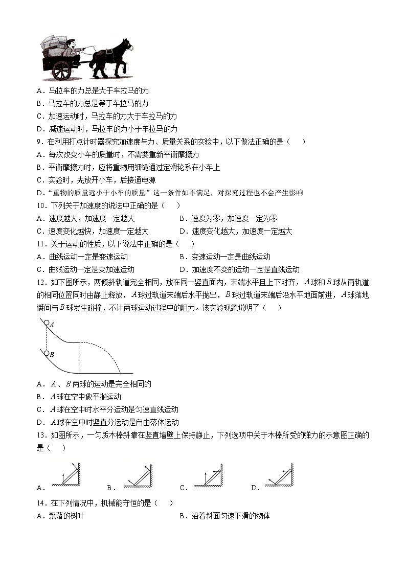 江苏省淮安市高中校协作体2024-2025学年高二上学期期中联考(合格考)物理试卷第2页