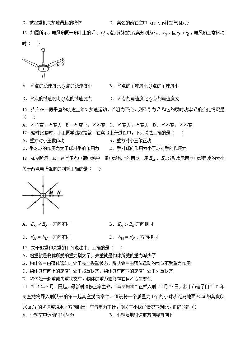 江苏省淮安市高中校协作体2024-2025学年高二上学期期中联考(合格考)物理试卷第3页