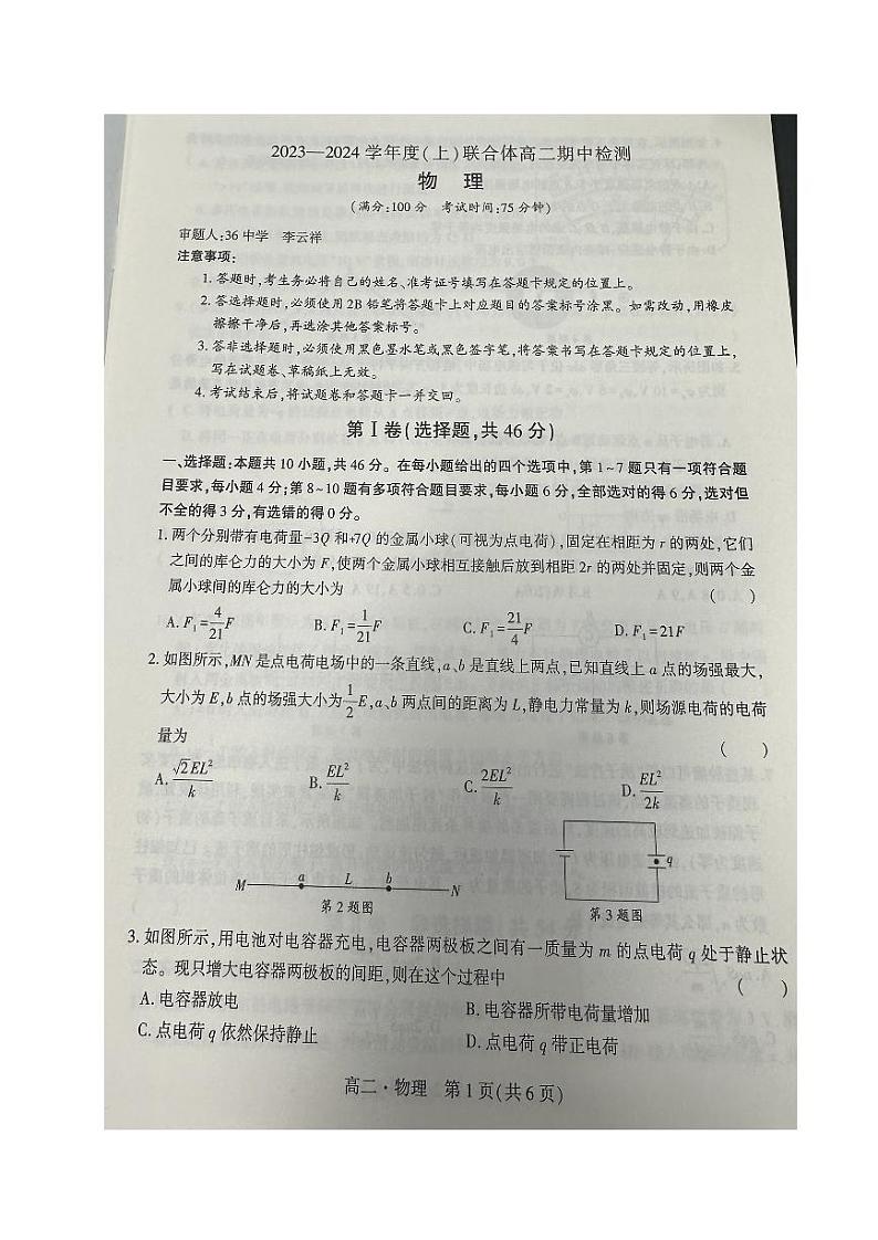 辽宁省沈阳市2023_2024学年高二物理上学期期中试题pdf第1页