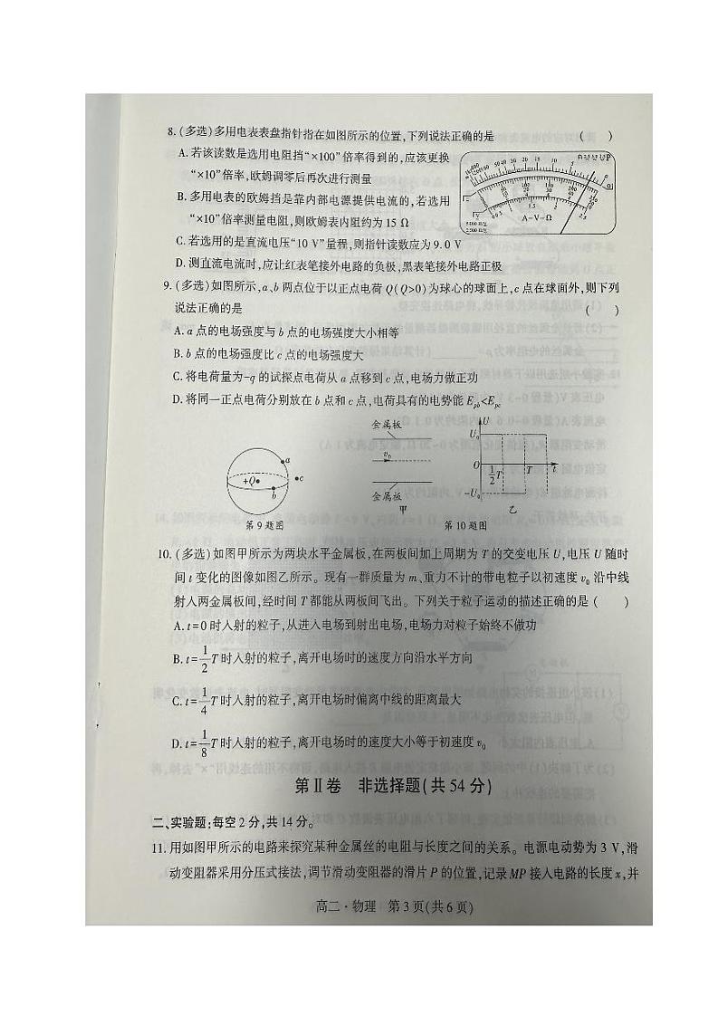 辽宁省沈阳市2023_2024学年高二物理上学期期中试题pdf第3页