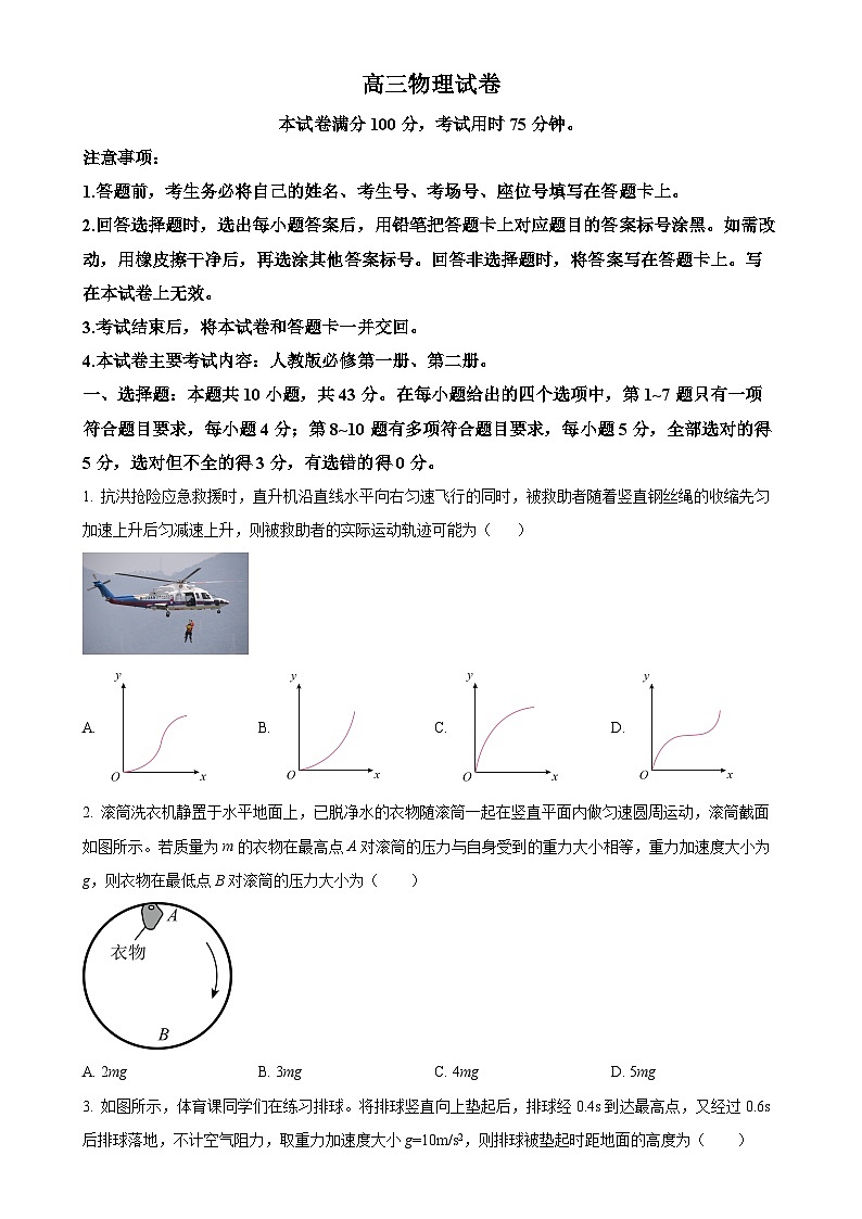 青海省名校聯(lián)盟2024-2025學(xué)年高三上學(xué)期期中聯(lián)考物理試題（原卷版）-A4第1頁(yè)