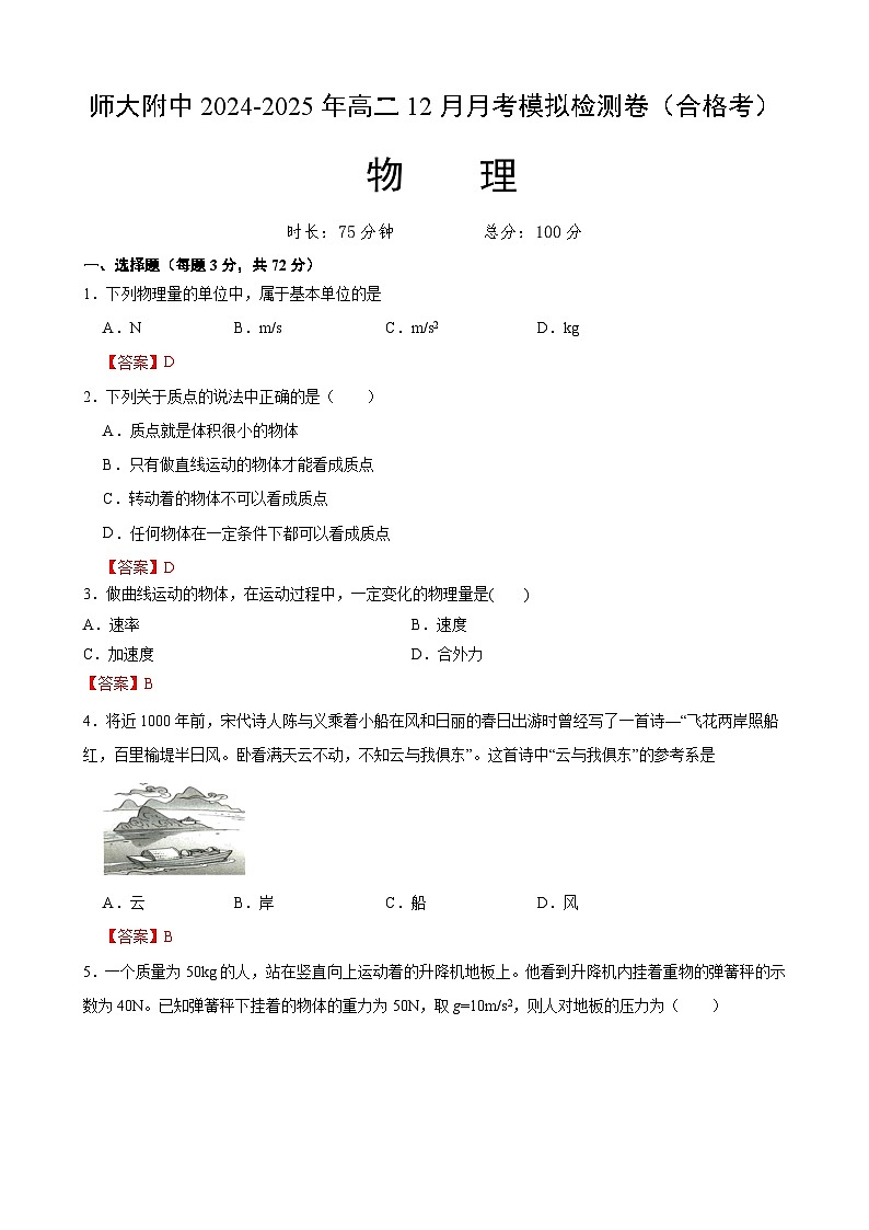 高二附中物理（合格考）第1頁
