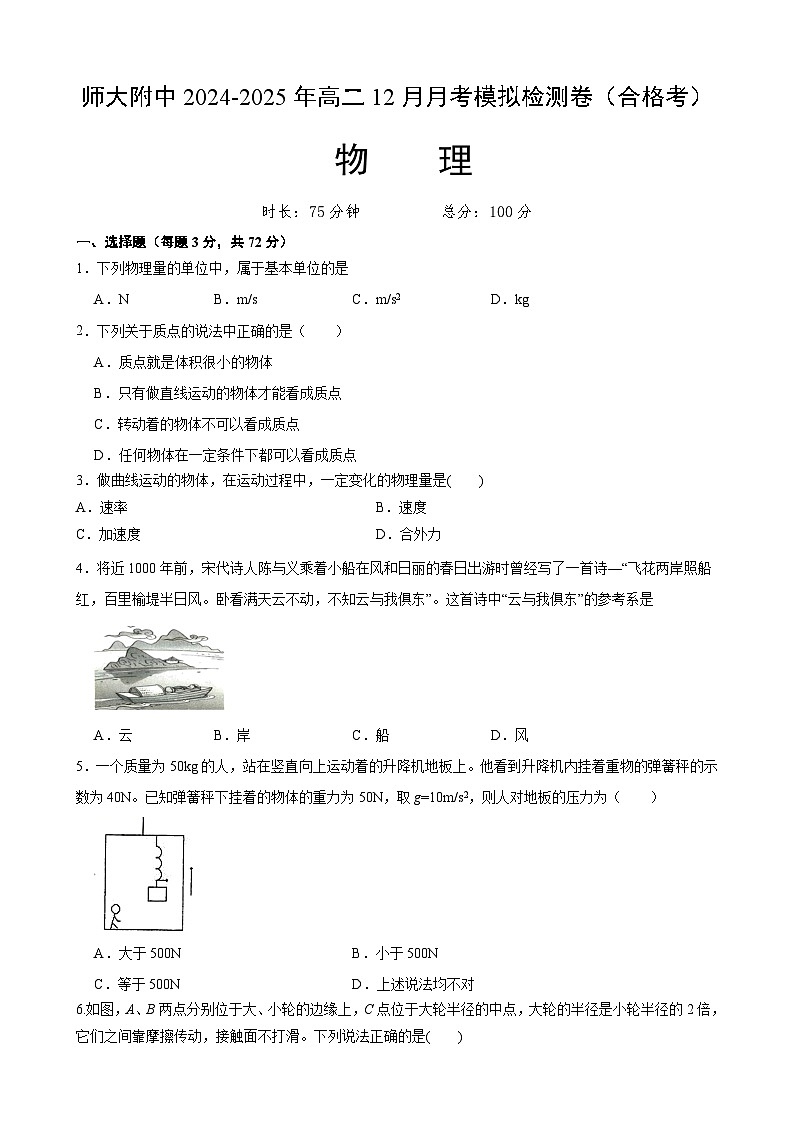（原卷）高二附中物理（合格考）第1頁