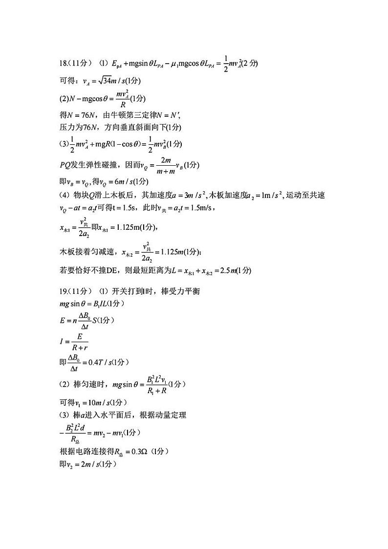 2024年浙江金华十校高三上学期11月物理试题答案第2页