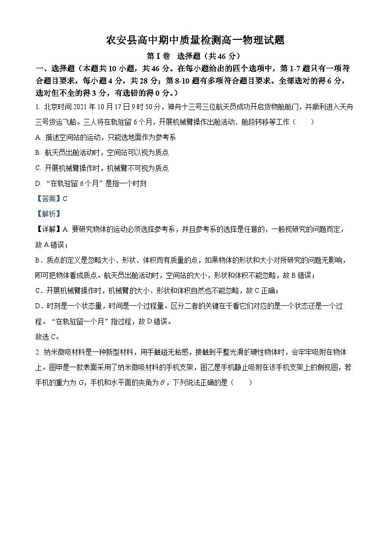吉林省长春市农安县2024-2025学年高一上学期期中考试物理试题 Word版含解析第1页