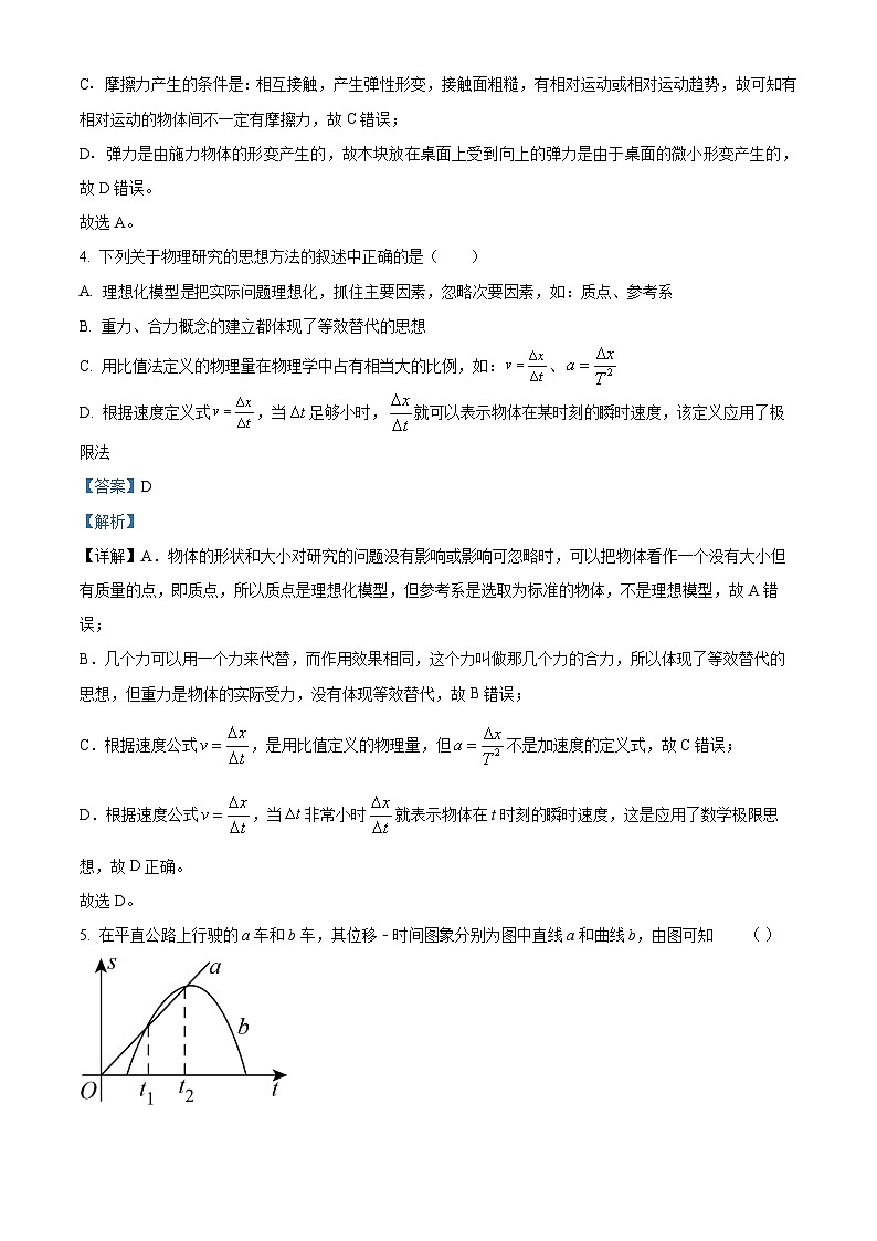 吉林省长春市农安县2024-2025学年高一上学期期中考试物理试题 Word版含解析第3页