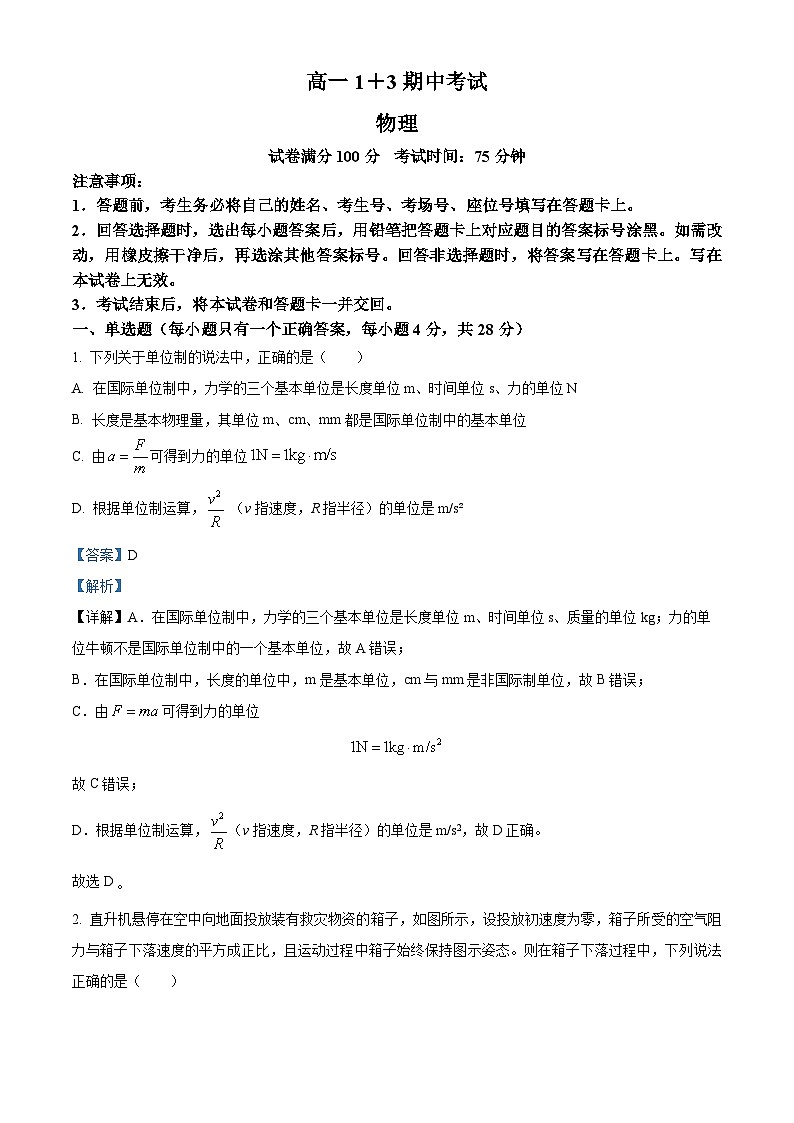 河北省保定市部分高中2024-2025学年高一上学期11月期中物理试题 Word版含解析第1页