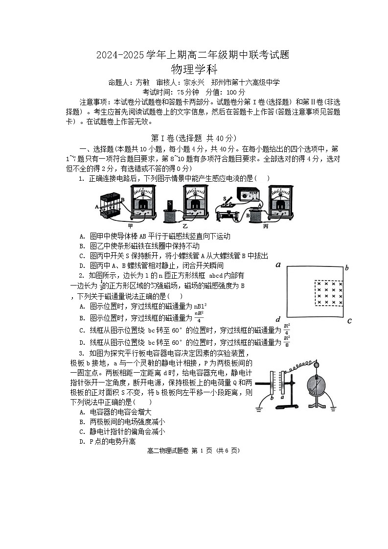 河南省郑州市十校联考2024-2025学年高二上学期期中联考物理试题第1页