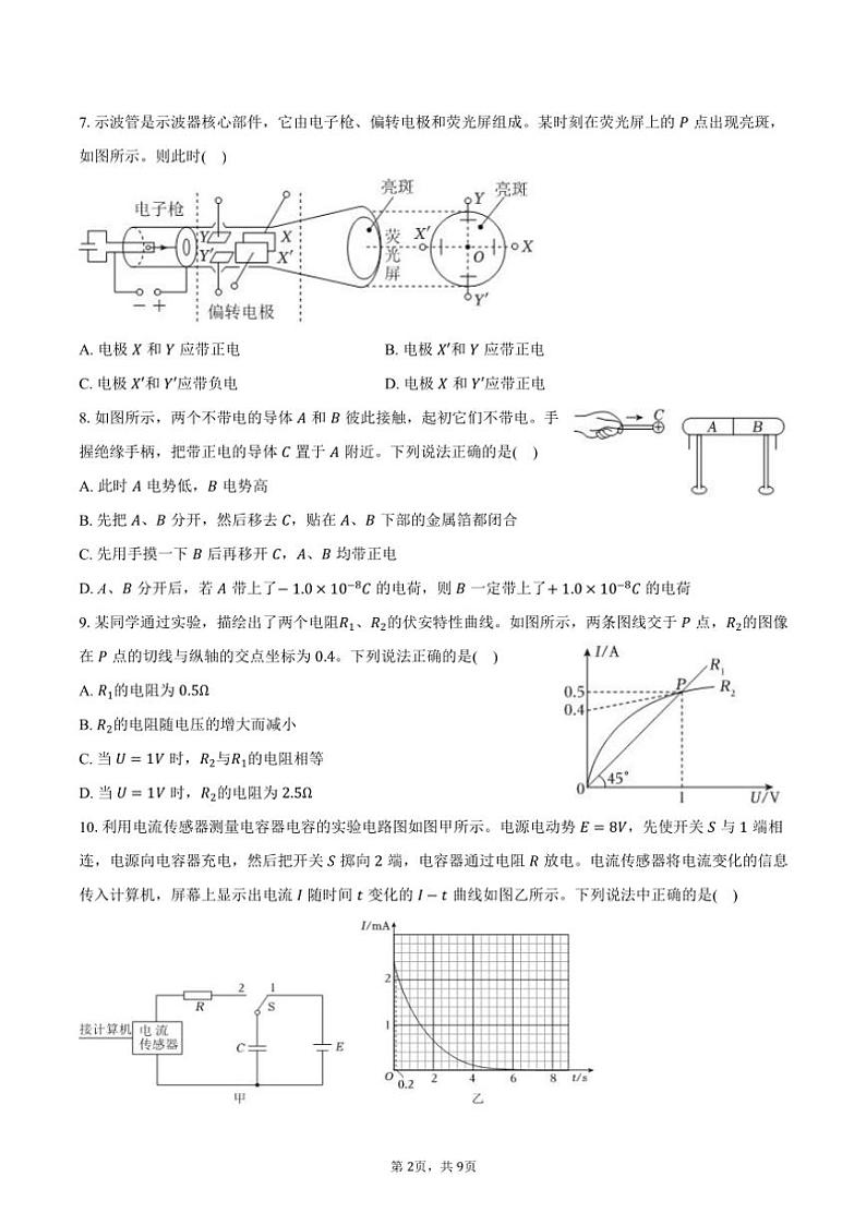 2024~2025学年北京市育才学校高二(上)期中物理试卷(选考)(含答案)第2页