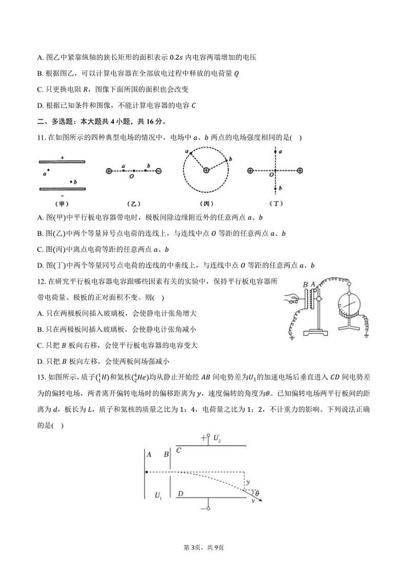 2024~2025学年北京市育才学校高二(上)期中物理试卷(选考)(含答案)第3页