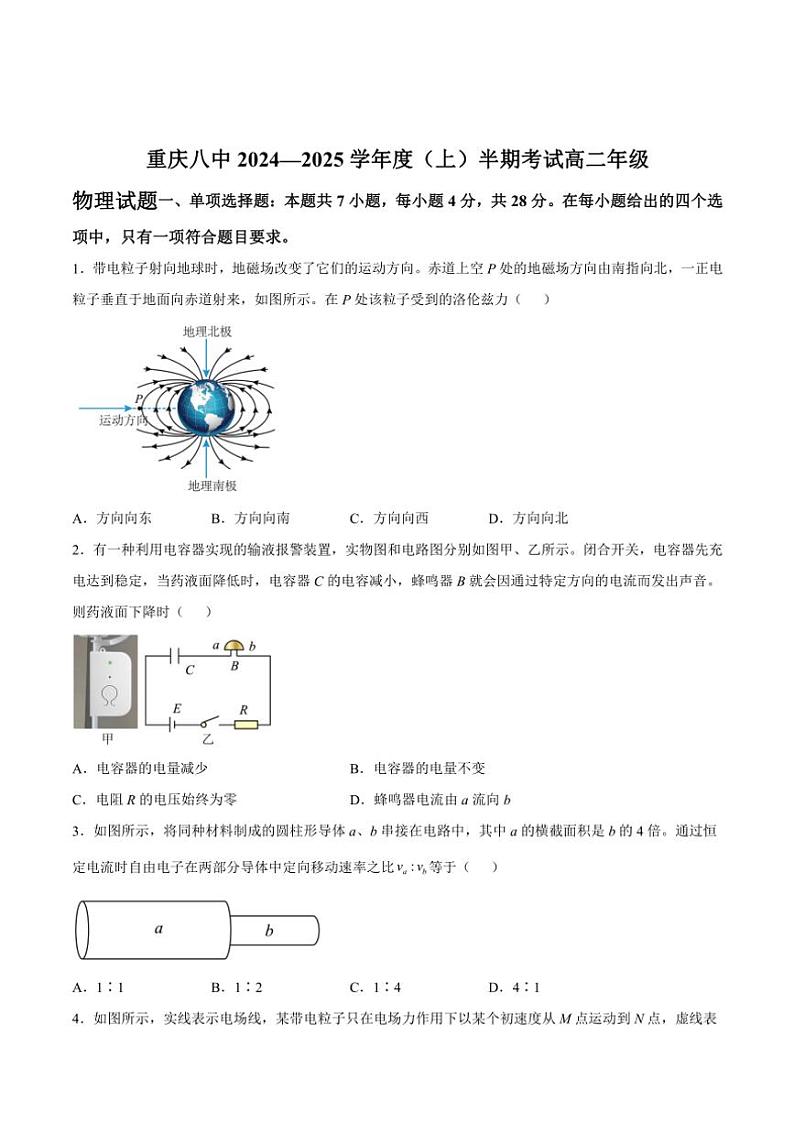 重庆市第八中学校2024~2025学年高二(上)期中物理试卷(含解析)第1页
