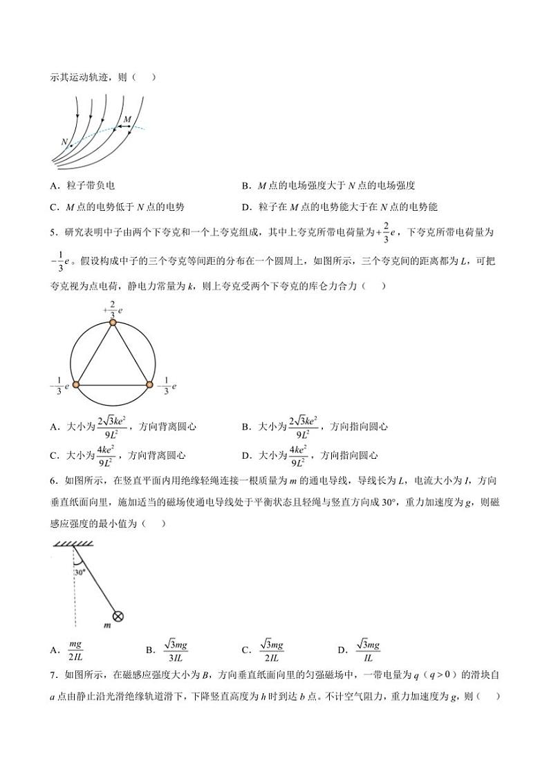 重庆市第八中学校2024~2025学年高二(上)期中物理试卷(含解析)第2页