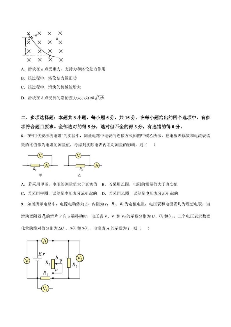 重庆市第八中学校2024~2025学年高二(上)期中物理试卷(含解析)第3页