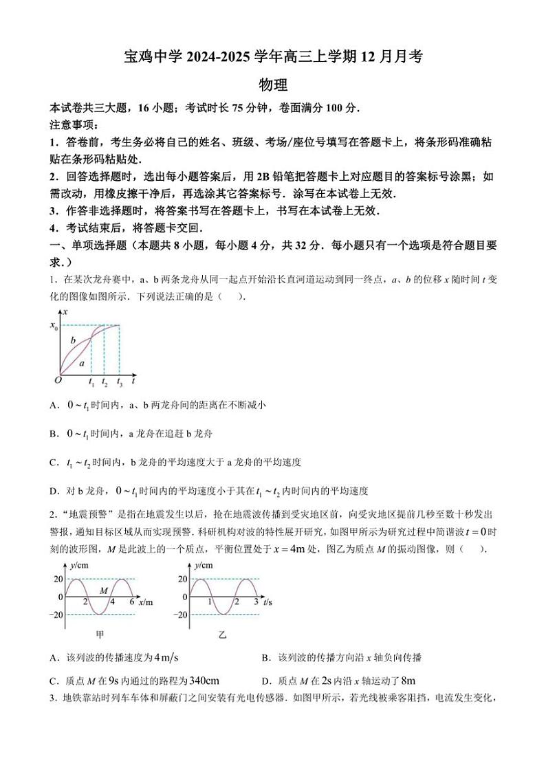 陕西省宝鸡市金台区宝鸡中学2024~2025学年高三(上)12月月考物理试卷(含答案)第1页
