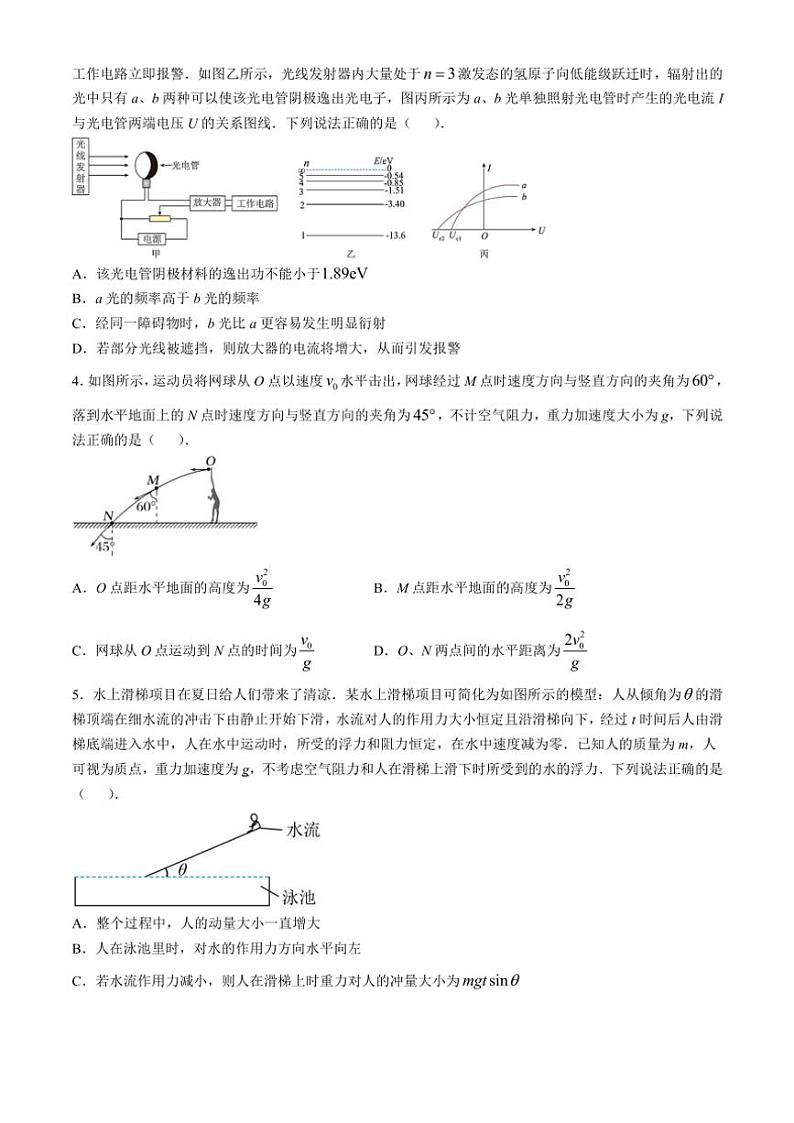 陕西省宝鸡市金台区宝鸡中学2024~2025学年高三(上)12月月考物理试卷(含答案)第2页