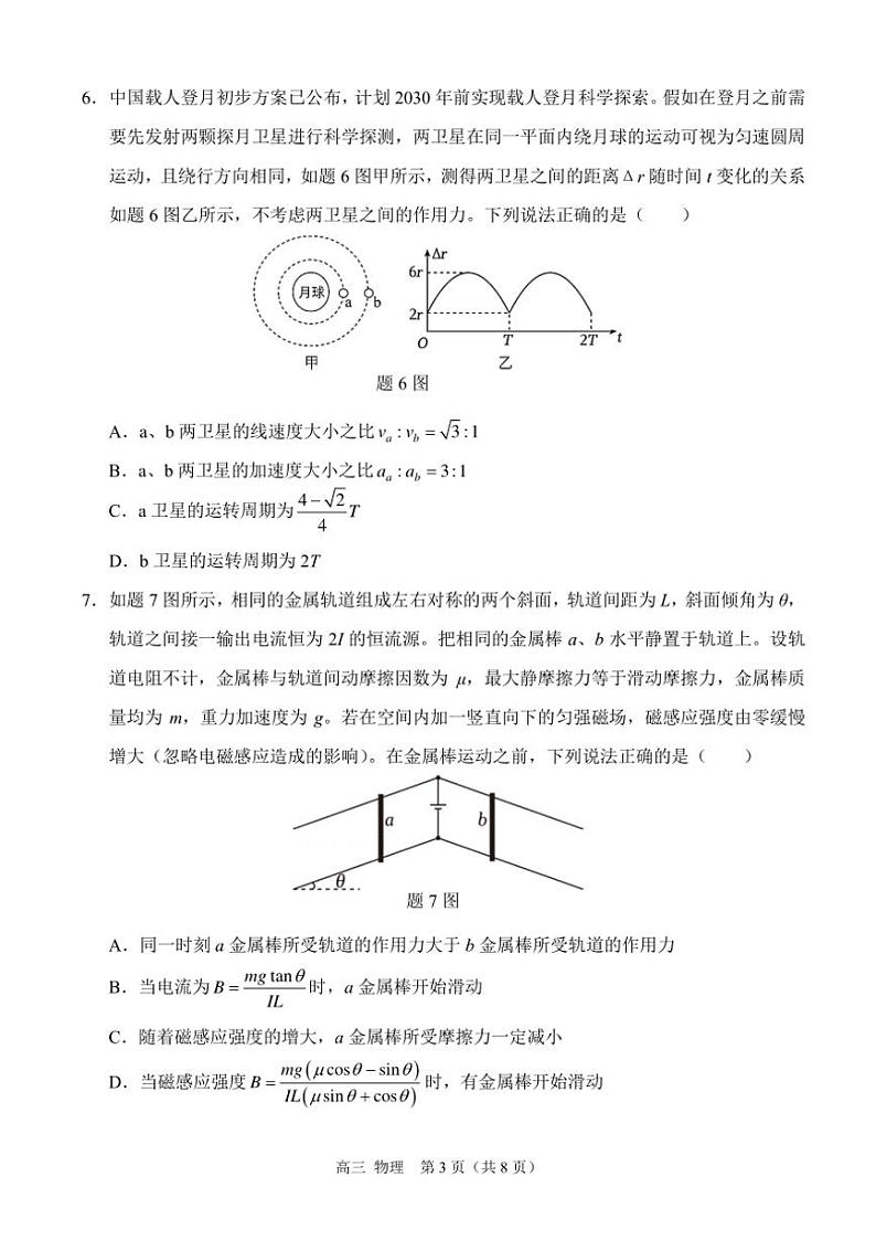 重庆市西南大学附属中学2024~2025学年高三(上)11月阶段性检查物理试卷(含答案)第3页