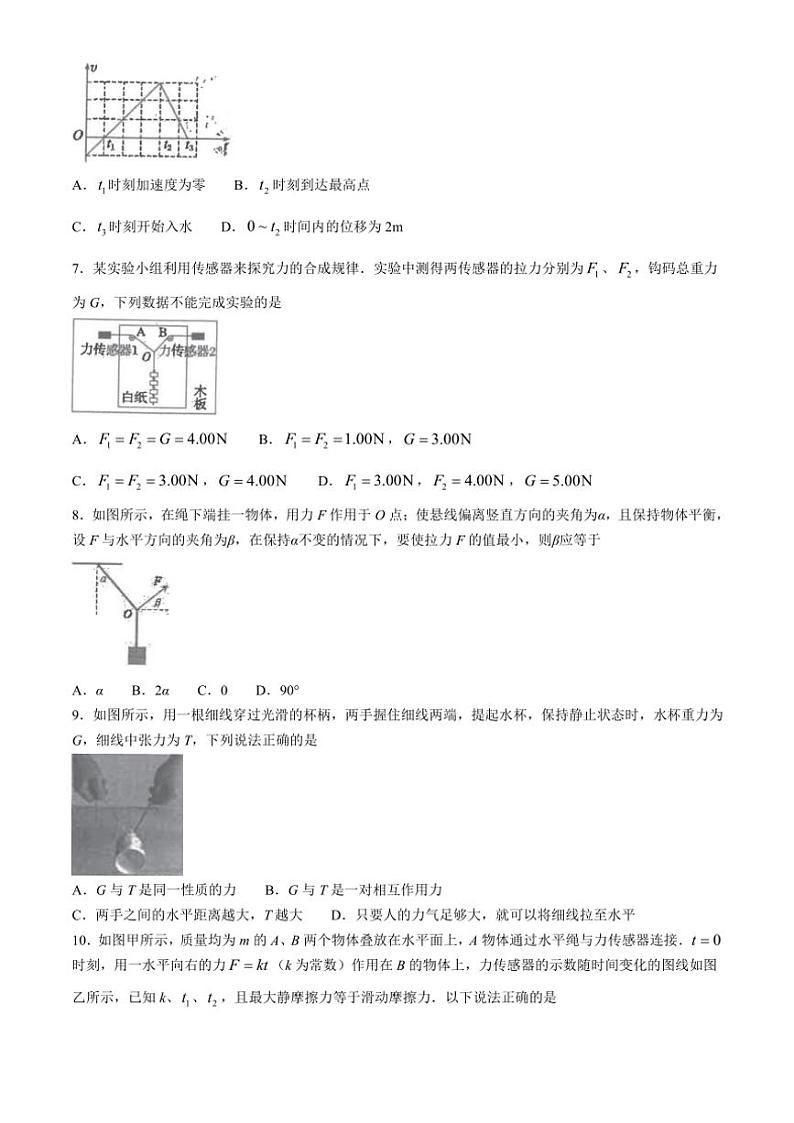江苏省南通市海安高级中学2024~2025学年高一(上)期中物理试卷(含答案)第2页