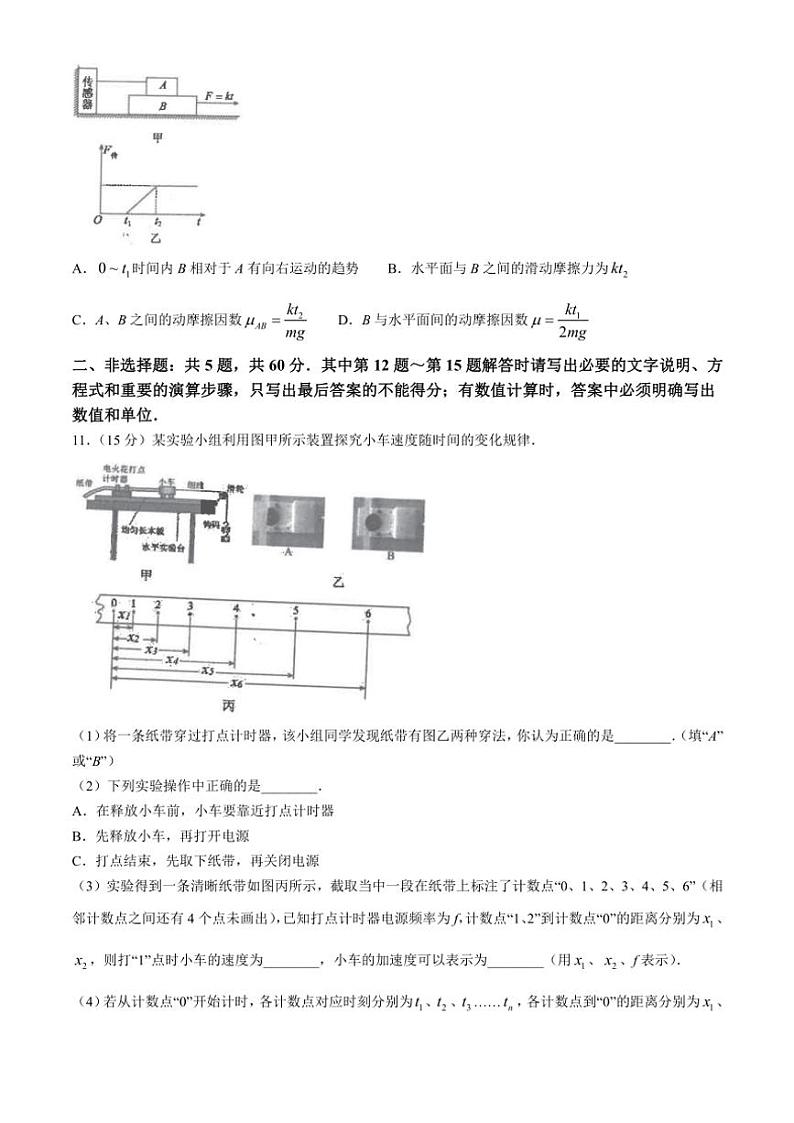 江苏省南通市海安高级中学2024~2025学年高一(上)期中物理试卷(含答案)第3页