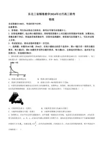东北三省精准教学2024~2025学年高三(上)12月联考物理试卷(含答案)