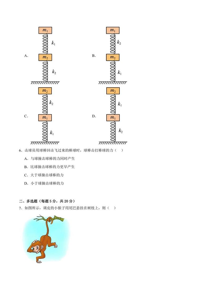 湖南省汨罗市第一中学2024~2025学年高一(上)期中物理试卷(含答案)第2页