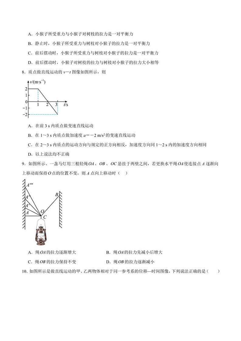 湖南省汨罗市第一中学2024~2025学年高一(上)期中物理试卷(含答案)第3页