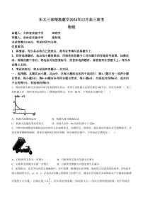 2025届东北三省精准教学高三上学期12月联考物理试卷+答案