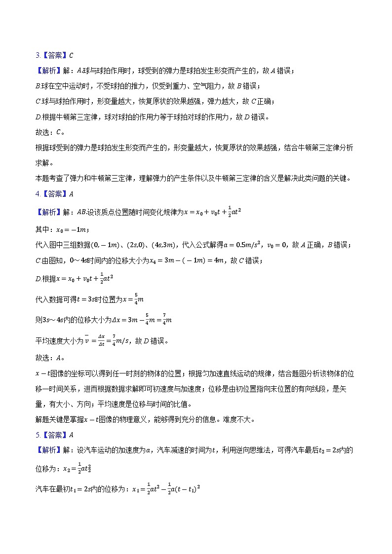 山东省九校2024—2025学年第一学期高一物理期中试卷答案和解析第2页