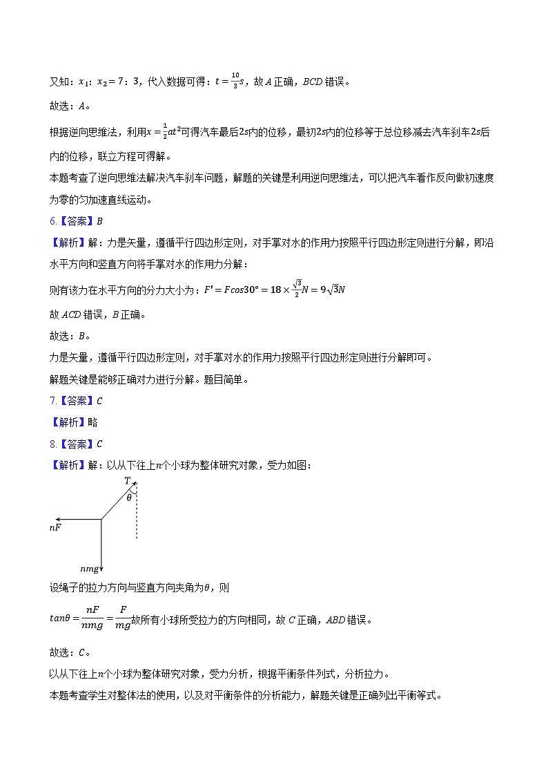 山东省九校2024—2025学年第一学期高一物理期中试卷答案和解析第3页