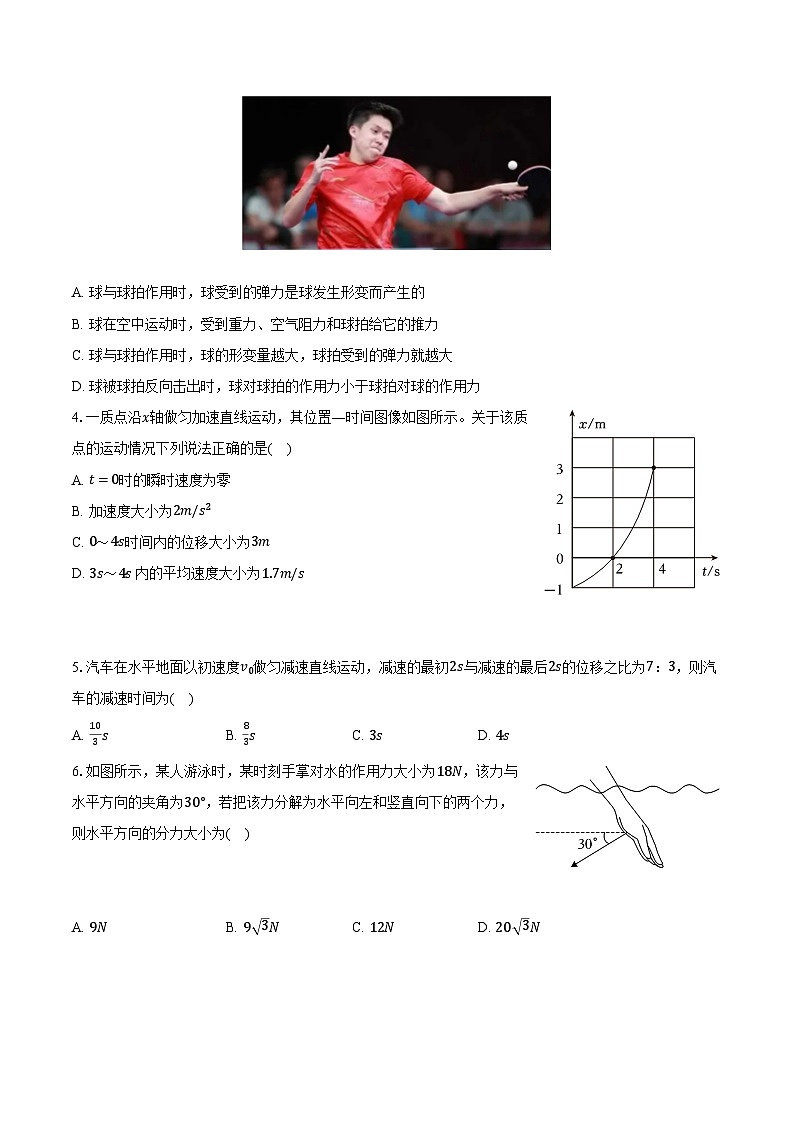 山东省九校2024—2025学年第一学期高一物理期中试卷第2页