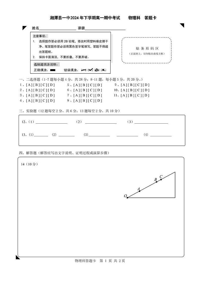 04高一物理答题卡第1页