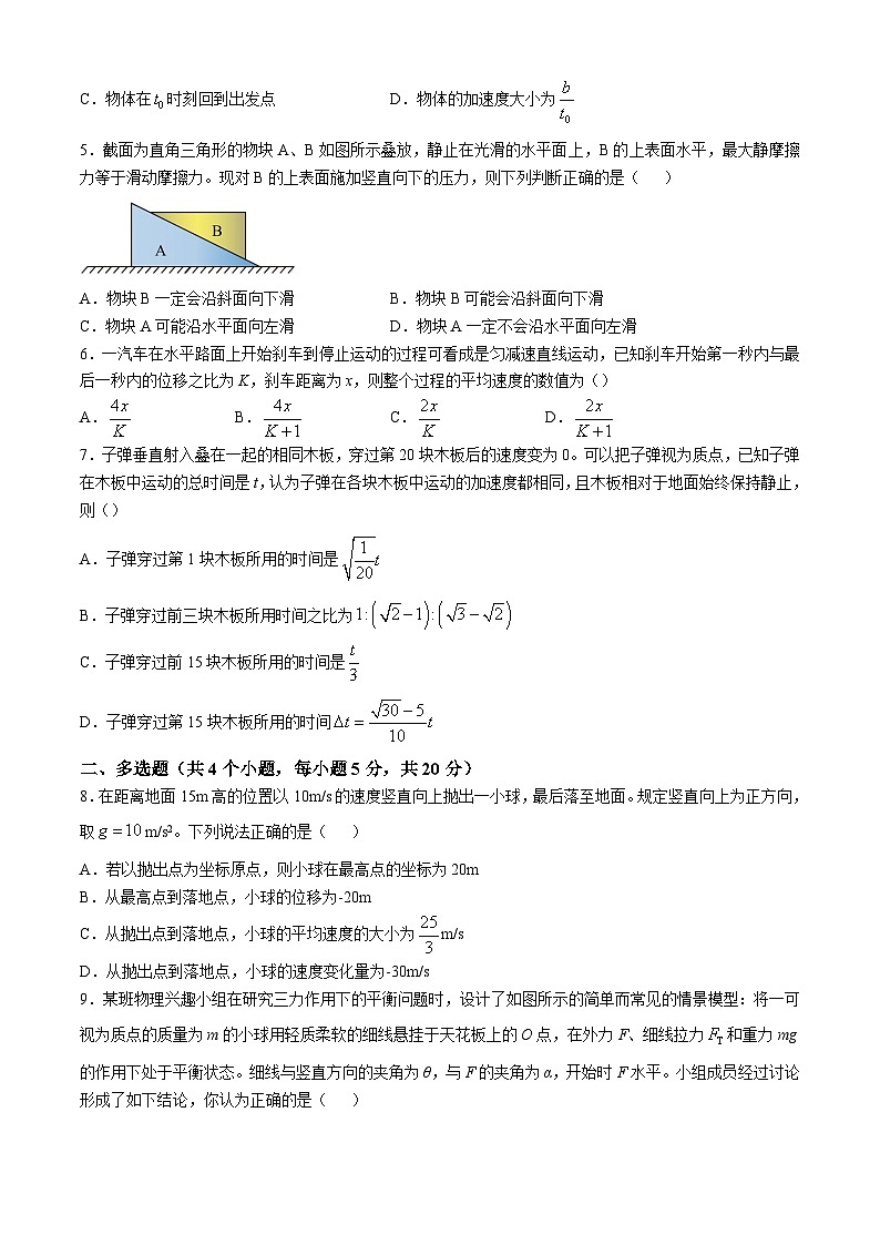 湖南省湘潭县第一中学2024-2025学年高一上学期期中考试物理试题第2页