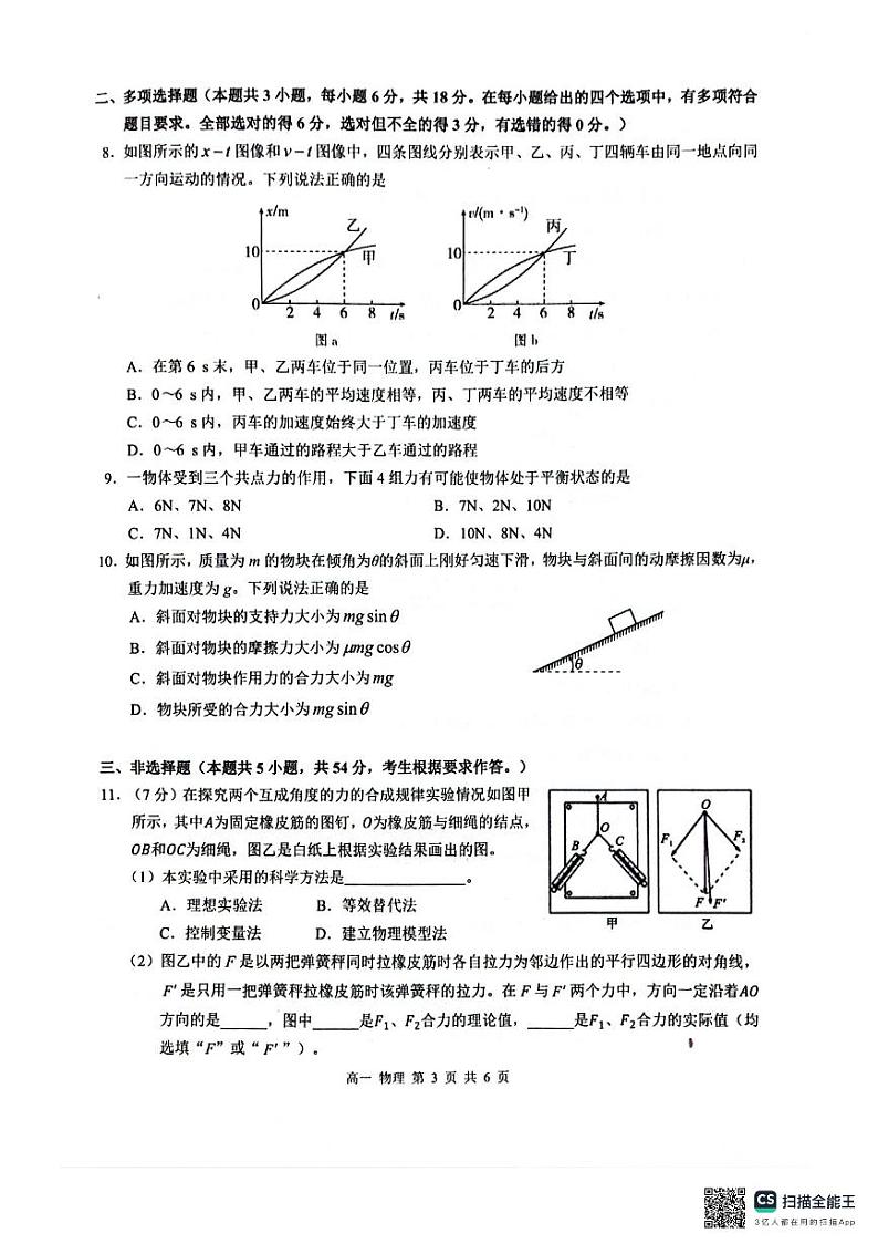 广西河池市2024年秋季学期高一年级校联体第二次联考物理第3页