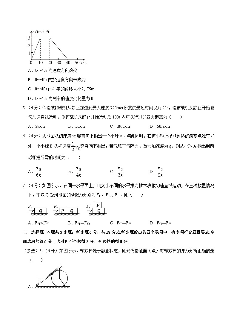 辽宁省沈阳市重点高中联合体2024-2025学年高一上学期期中物理试卷第2页