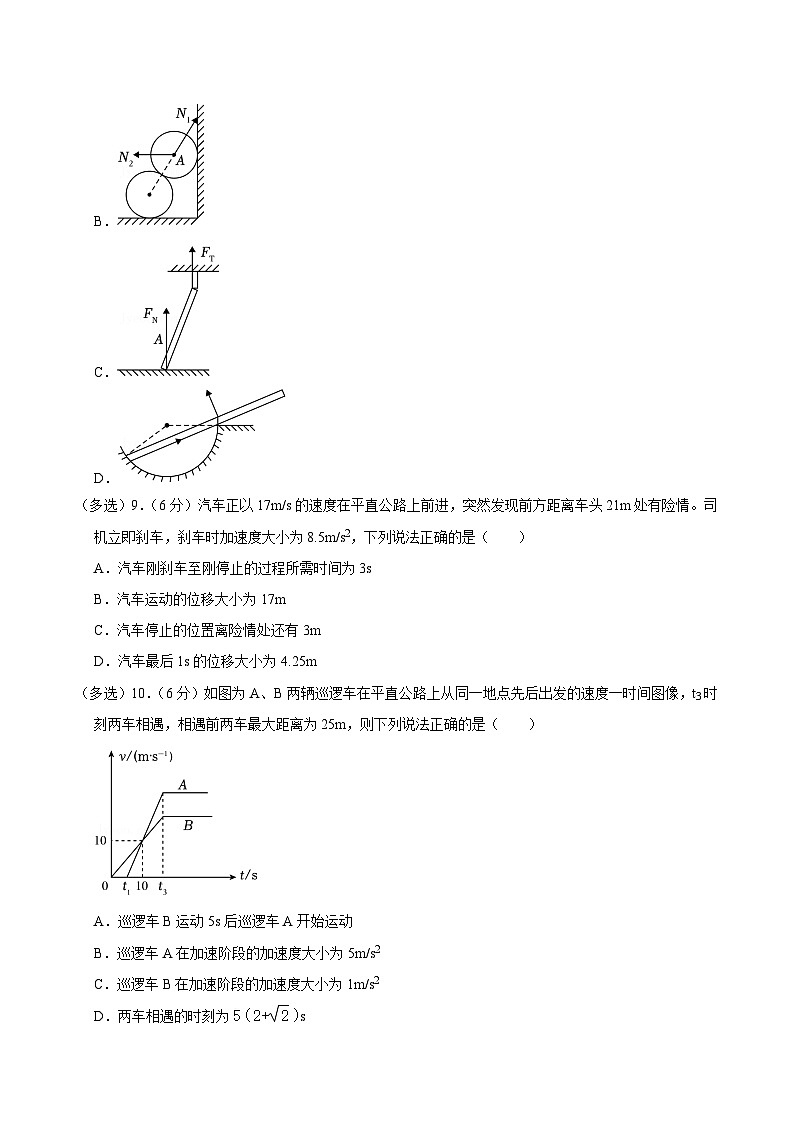 辽宁省沈阳市重点高中联合体2024-2025学年高一上学期期中物理试卷第3页